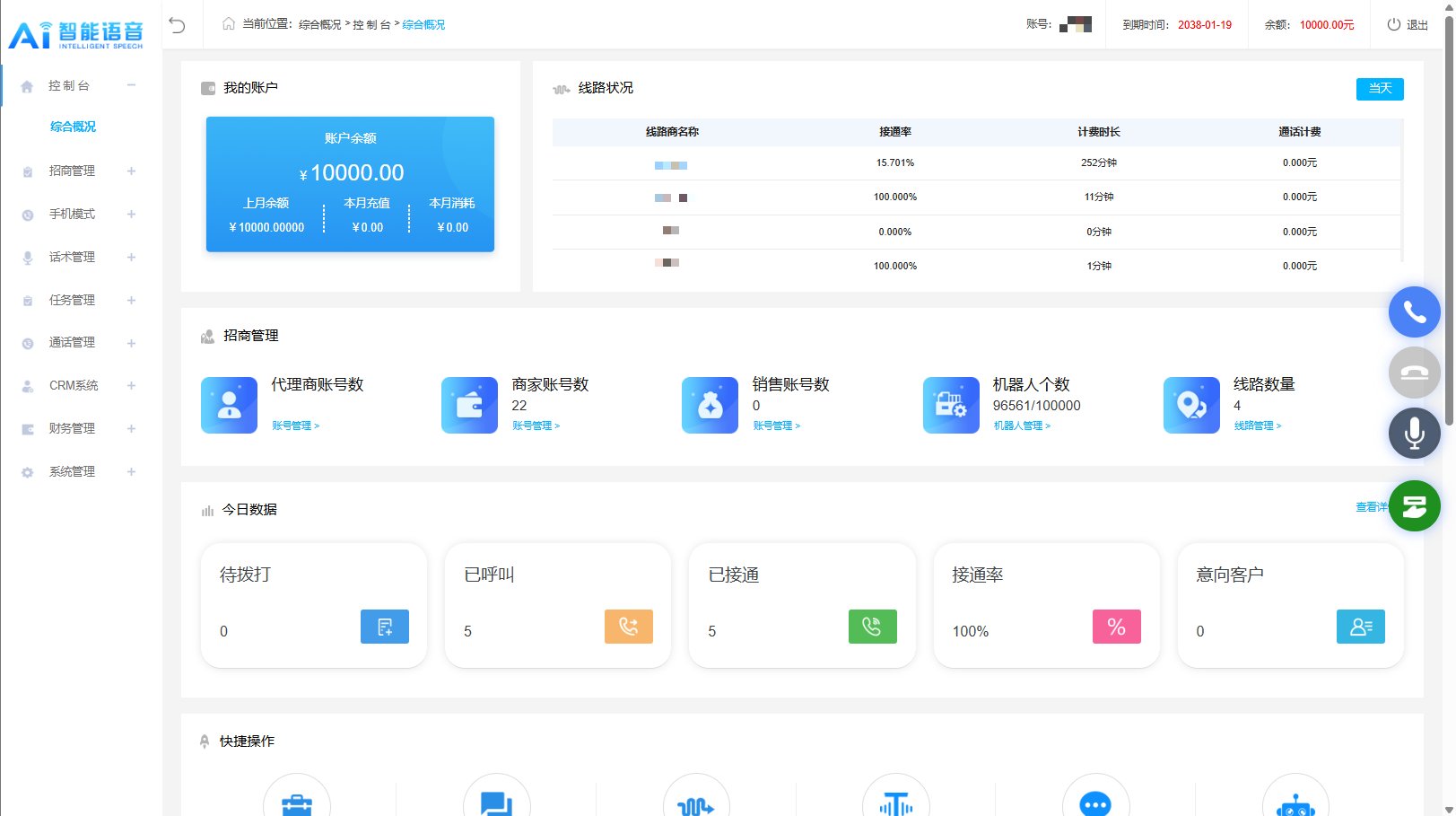 智能语音系统演示